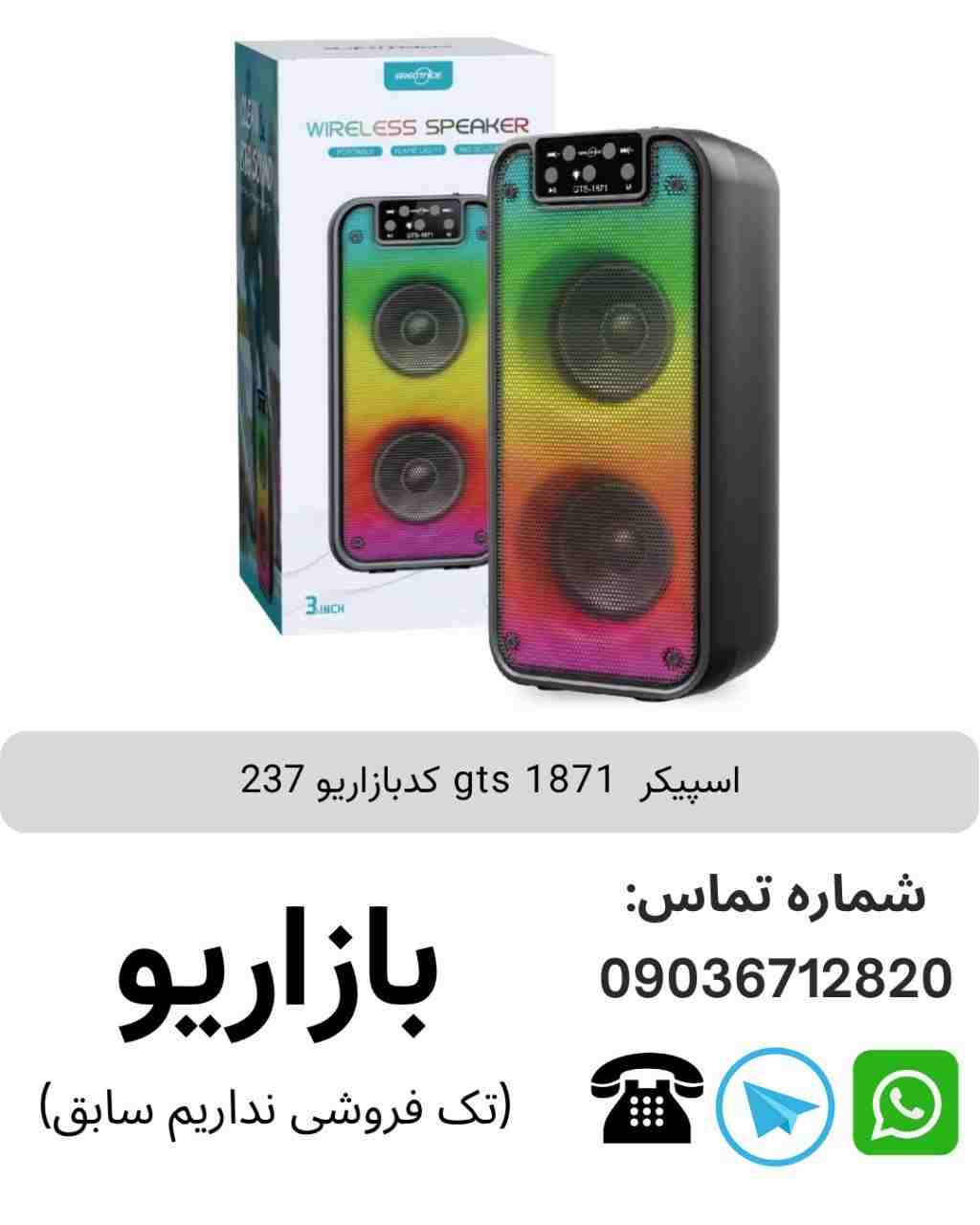 اسپیکر بلوتوثی قابل‌حمل جی تی اس (GTS) مدل 1871