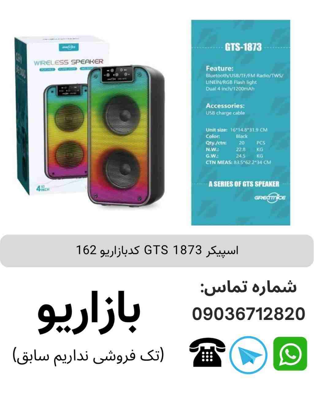 اسپیکر بلوتوثی قابل‌حمل جی تی اس (GTS) مدل 1873