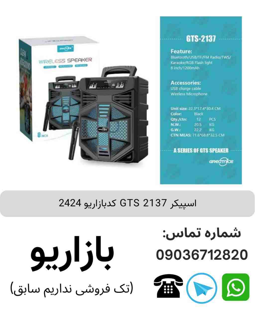 اسپیکر GTS 2137