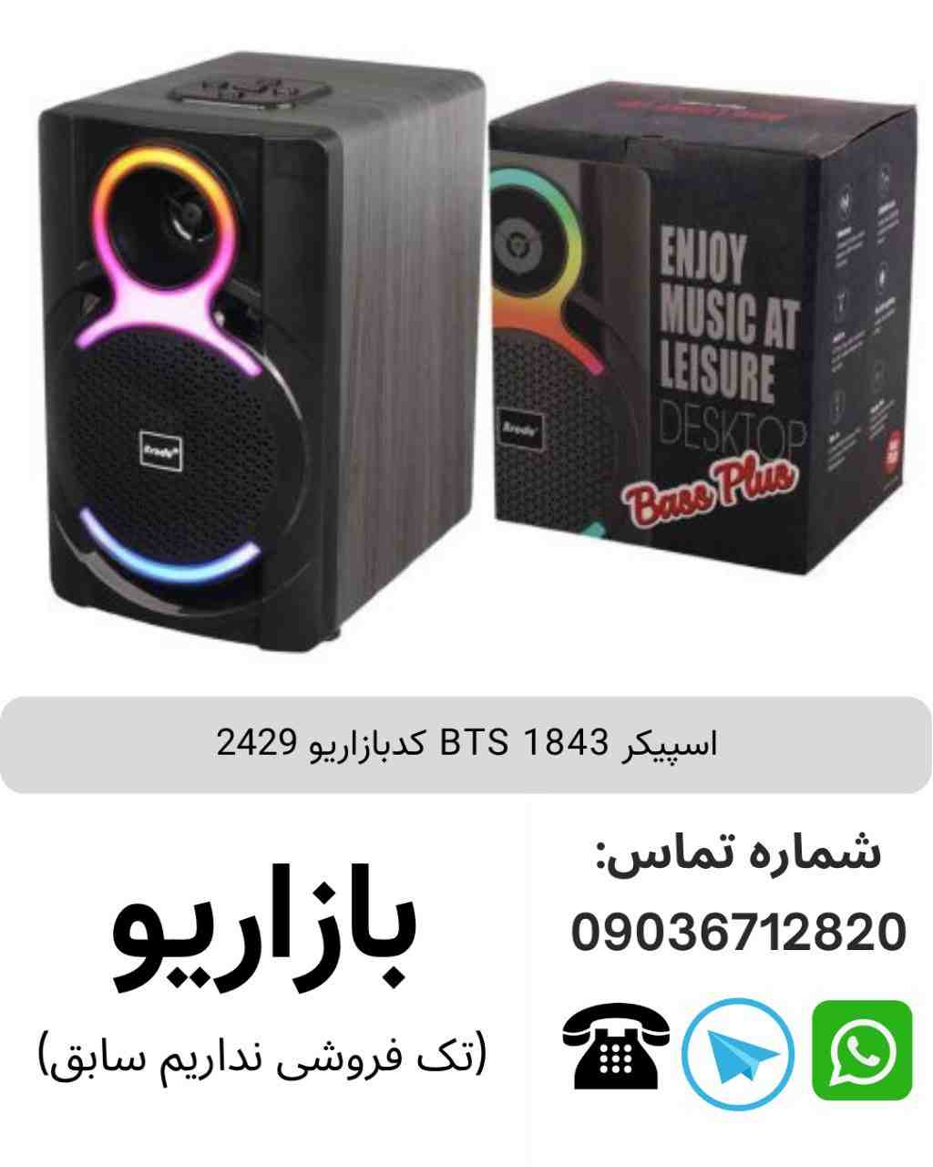 اسپیکر  KTS 1843