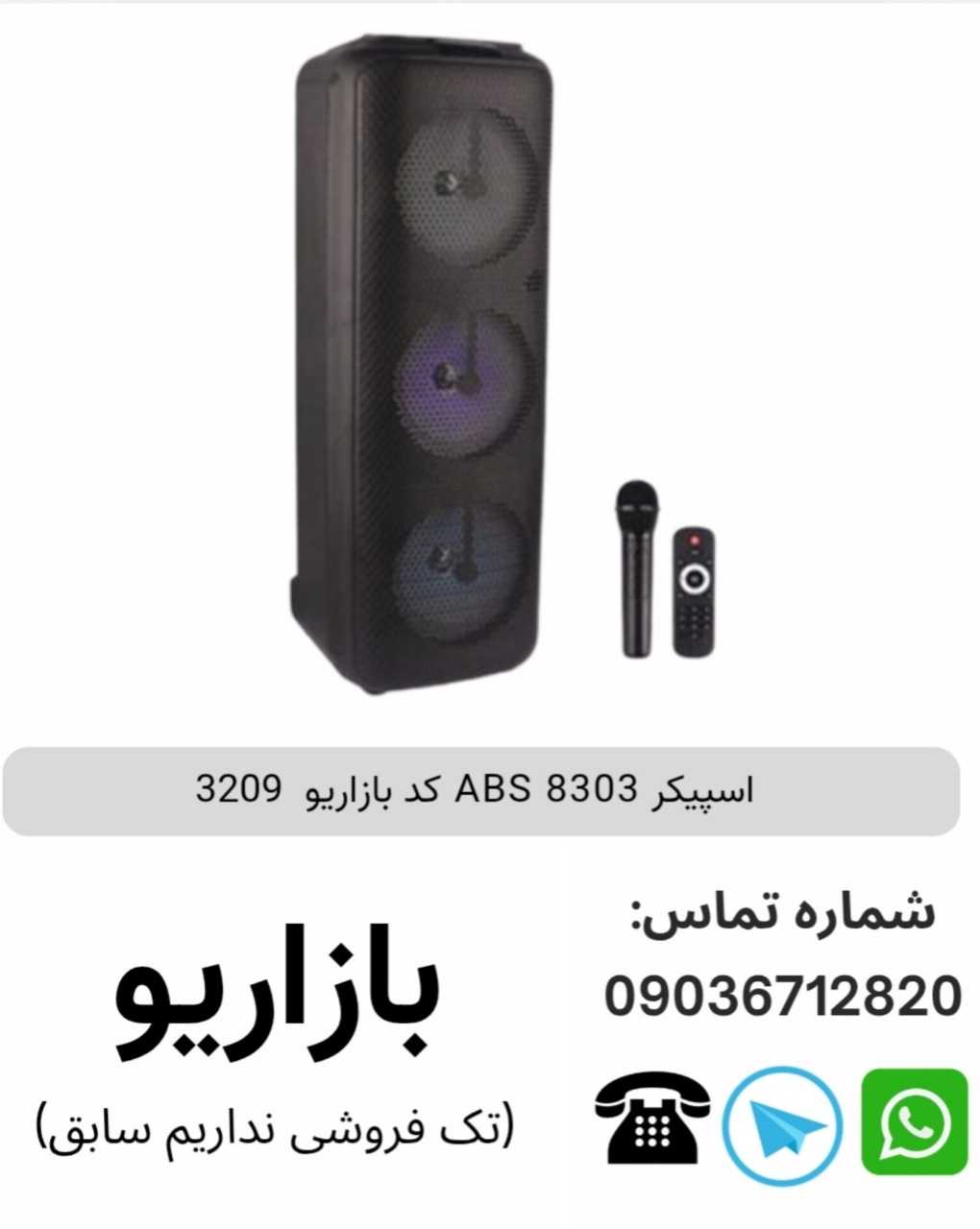 اسپیکر ABS 8303