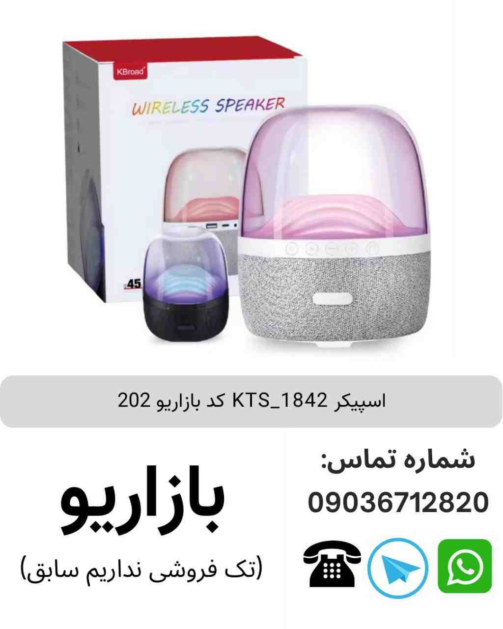 اسپیکر بلوتوثی قابل‌حمل کی تی اس (KTS) مدل 1842