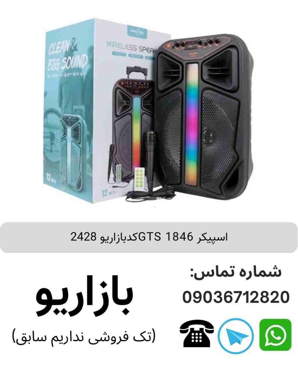 اسپیکر GTS 1846