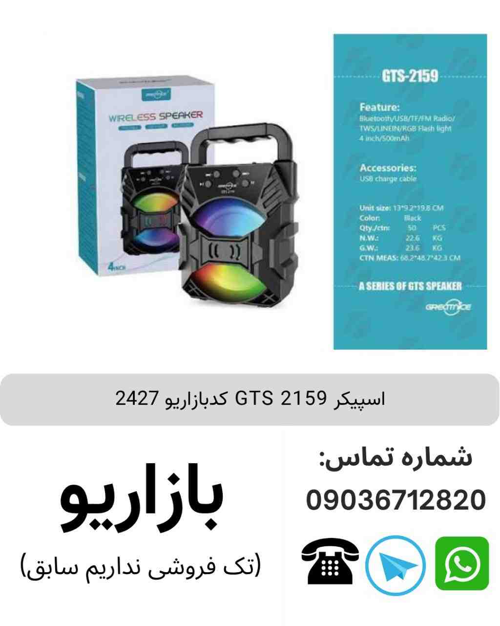 اسپیکر GTS 2159