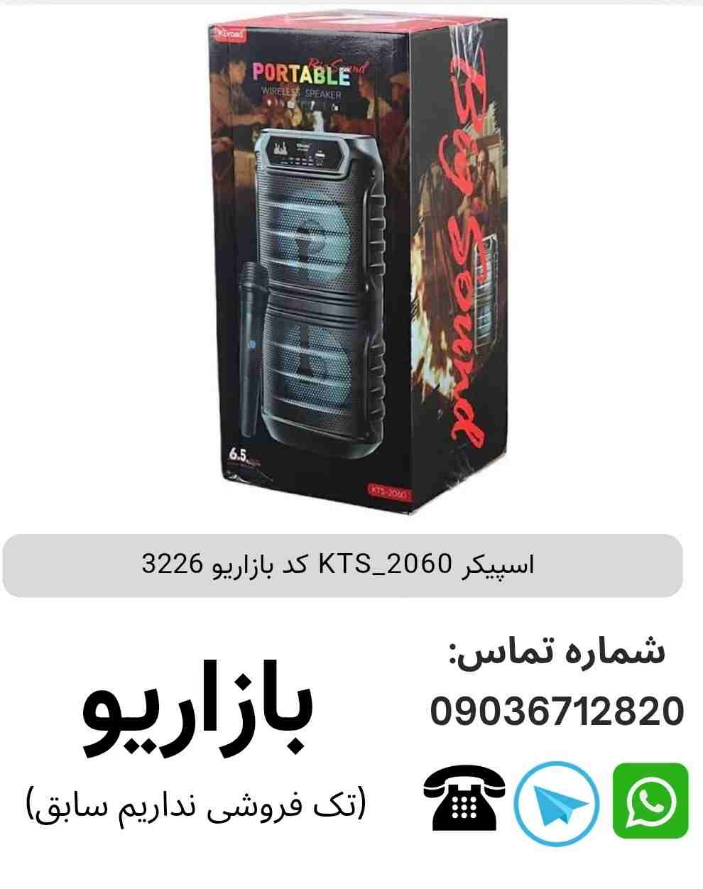 اسپیکر KTS_2060