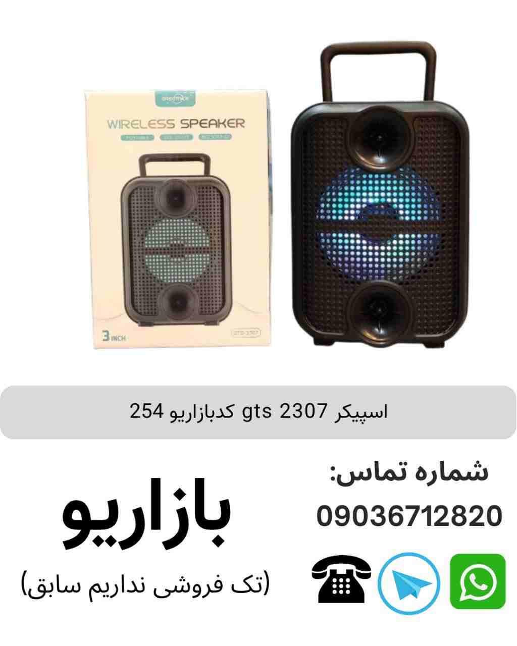 اسپیکر بلوتوثی قابل‌حمل جی تی اس (GTS) مدل 2307