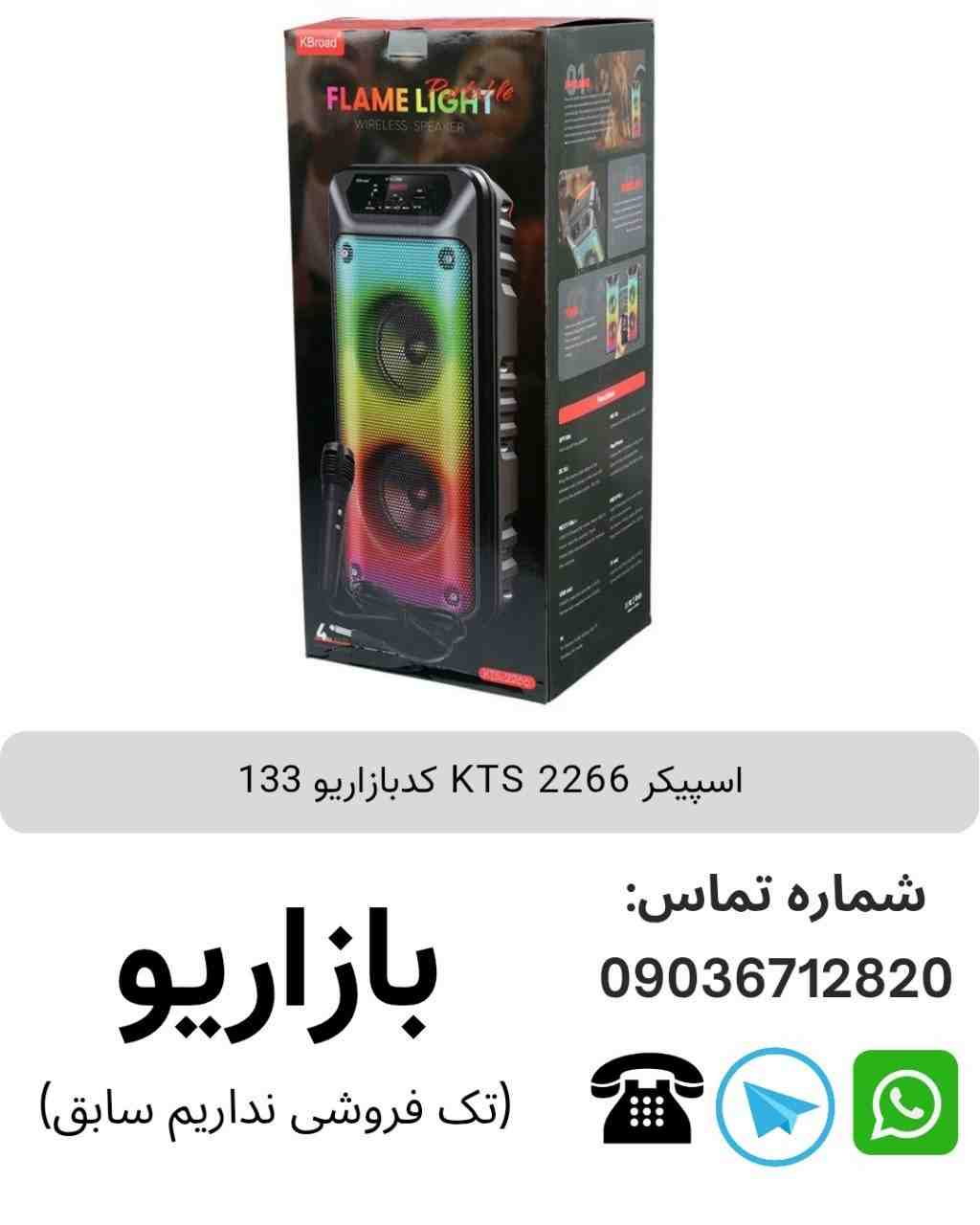 اسپیکر بلوتوثی قابل‌حمل کی تی اس (KTS) مدل 2266