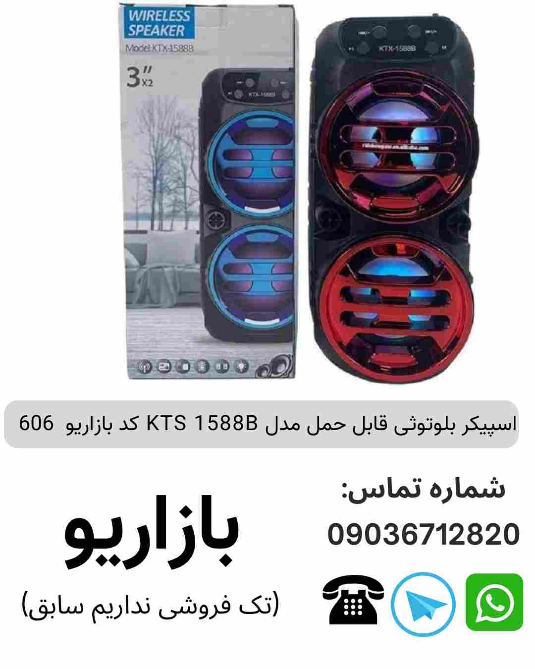 اسپیکر بلوتوثی قابل حمل مدل KTS 1588B