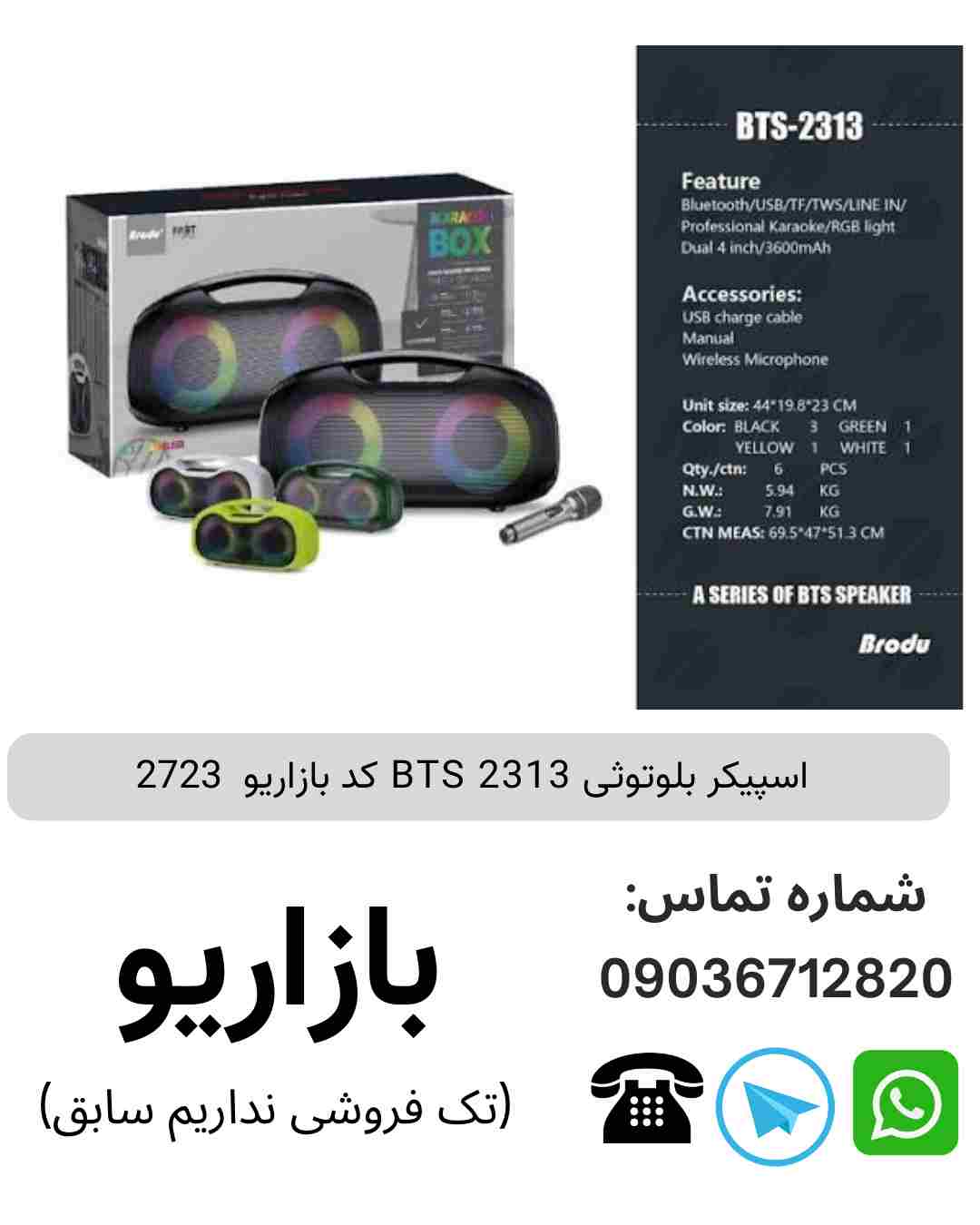 اسپیکر بلوتوثی BTS 2313