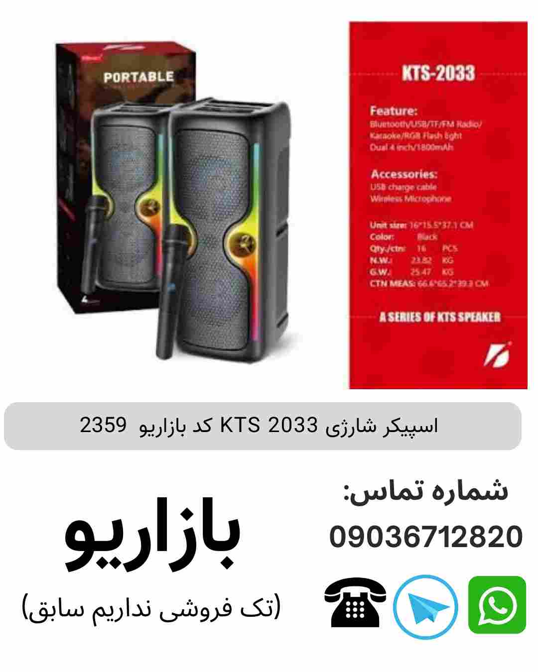اسپیکر شارژی KTS 2033