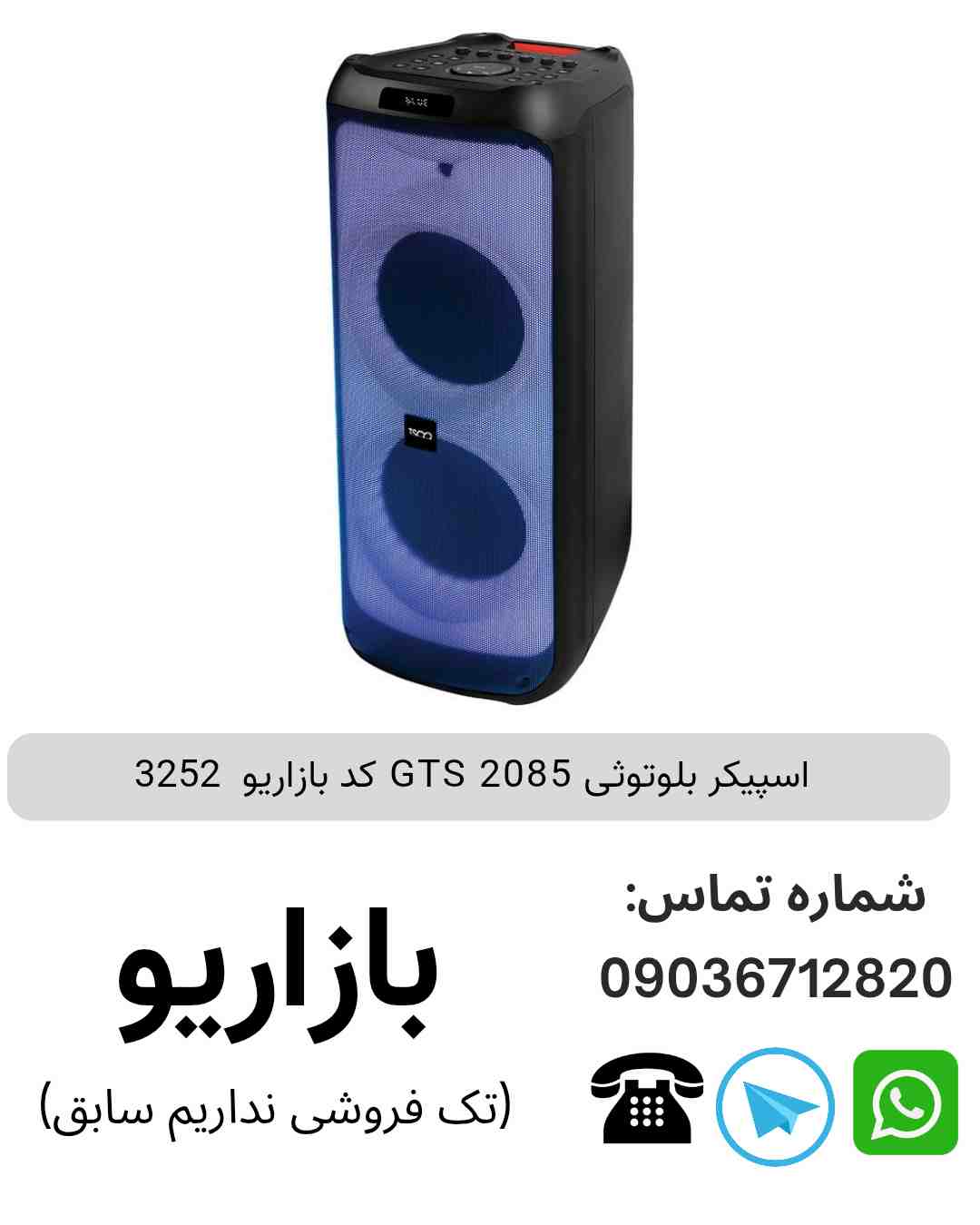 اسپیکر بلوتوثی GTS 2085