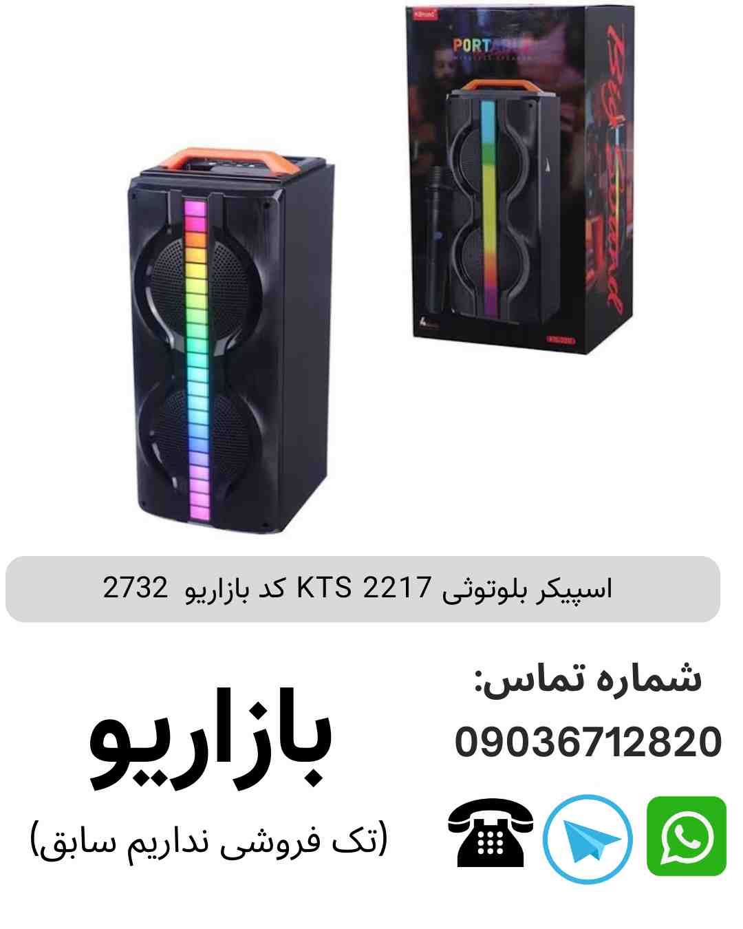 اسپیکر بلوتوثی KTS 2217