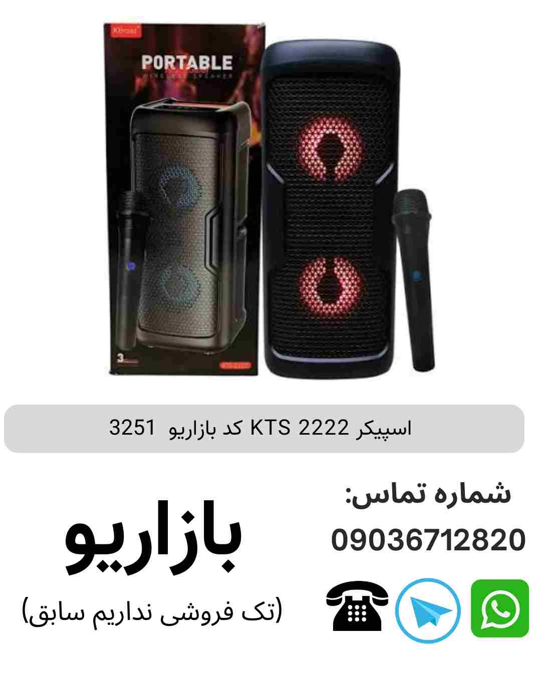 اسپیکر KTS 2222 