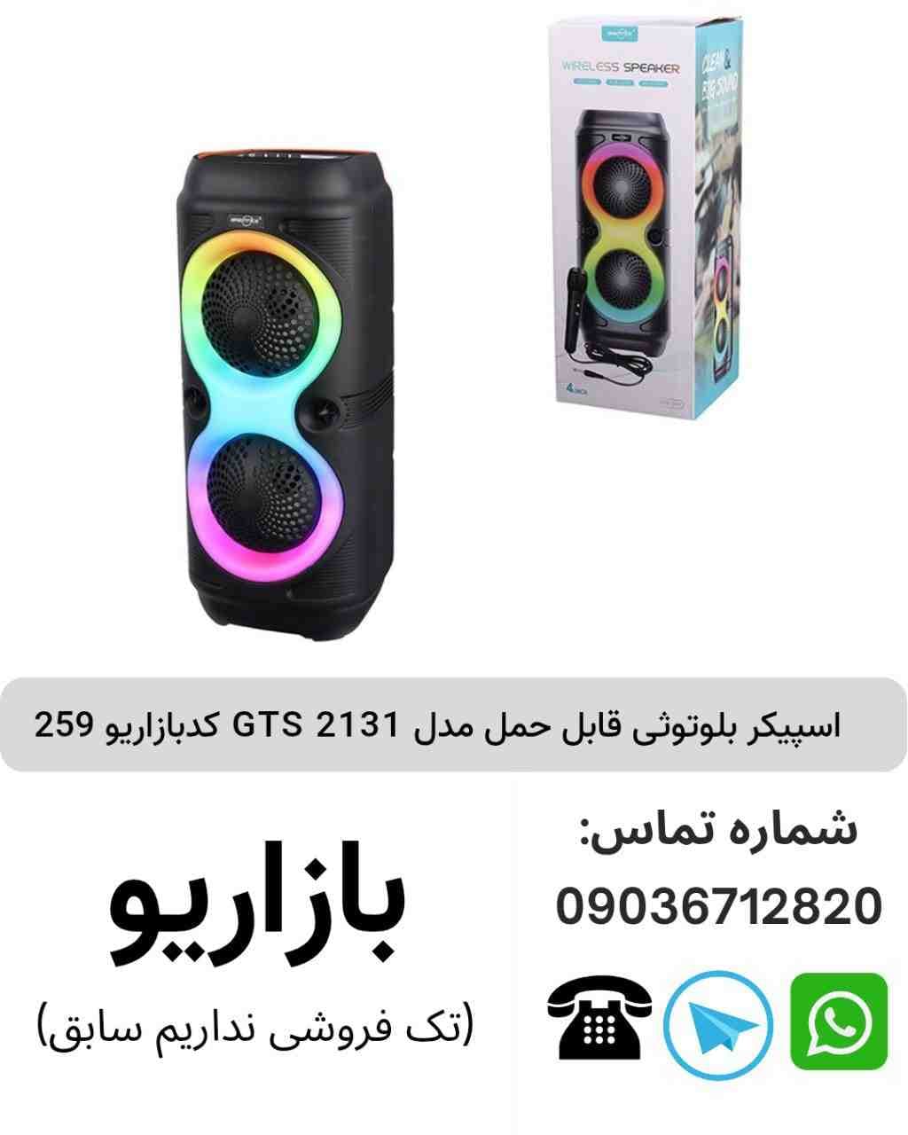 اسپیکر بلوتوثی قابل‌حمل جی تی اس (GTS) مدل 2131