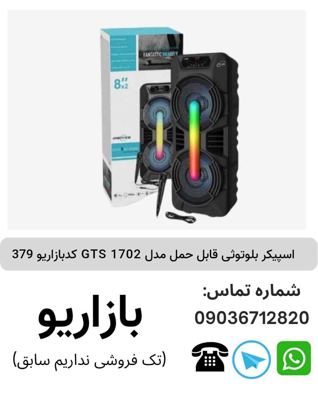 اسپیکر بلوتوثی قابل‌حمل جی تی اس (GTS) مدل 1702