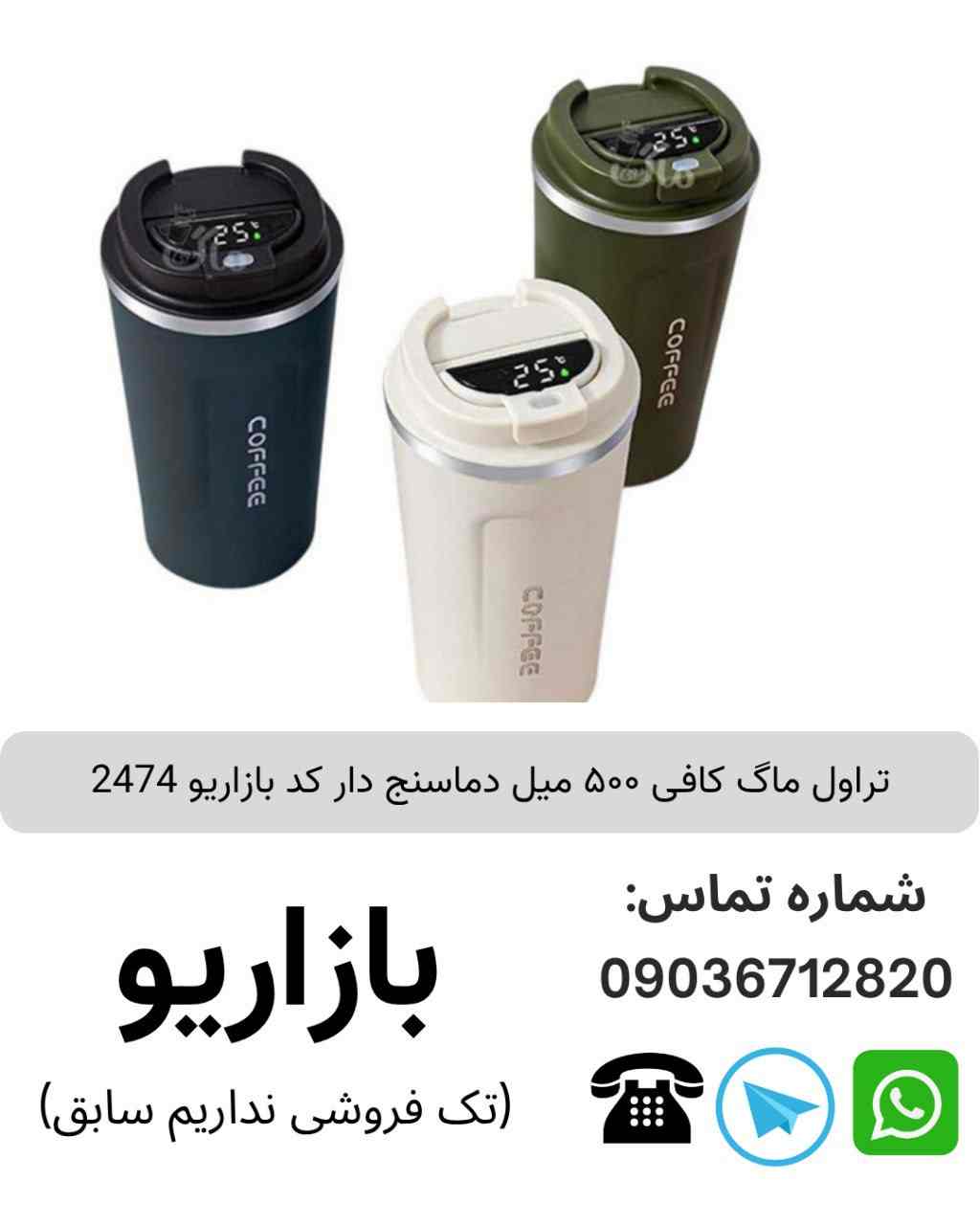 تراول ماگ سفری کافی 510 میل	دماسنج دار