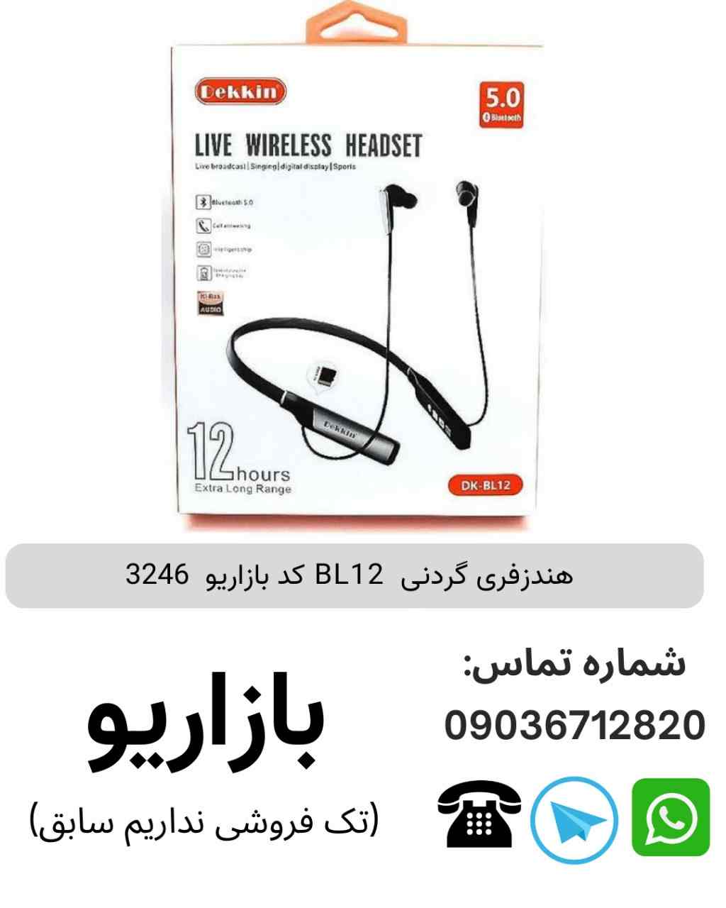 هندزفری گردنی ORDEO BL12