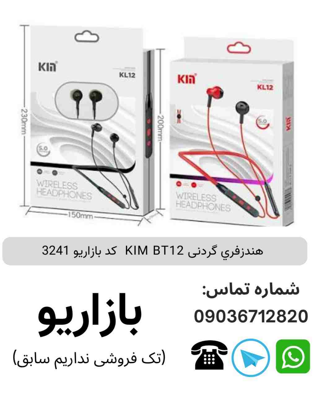 هندزفري گردنی KIM BT12
