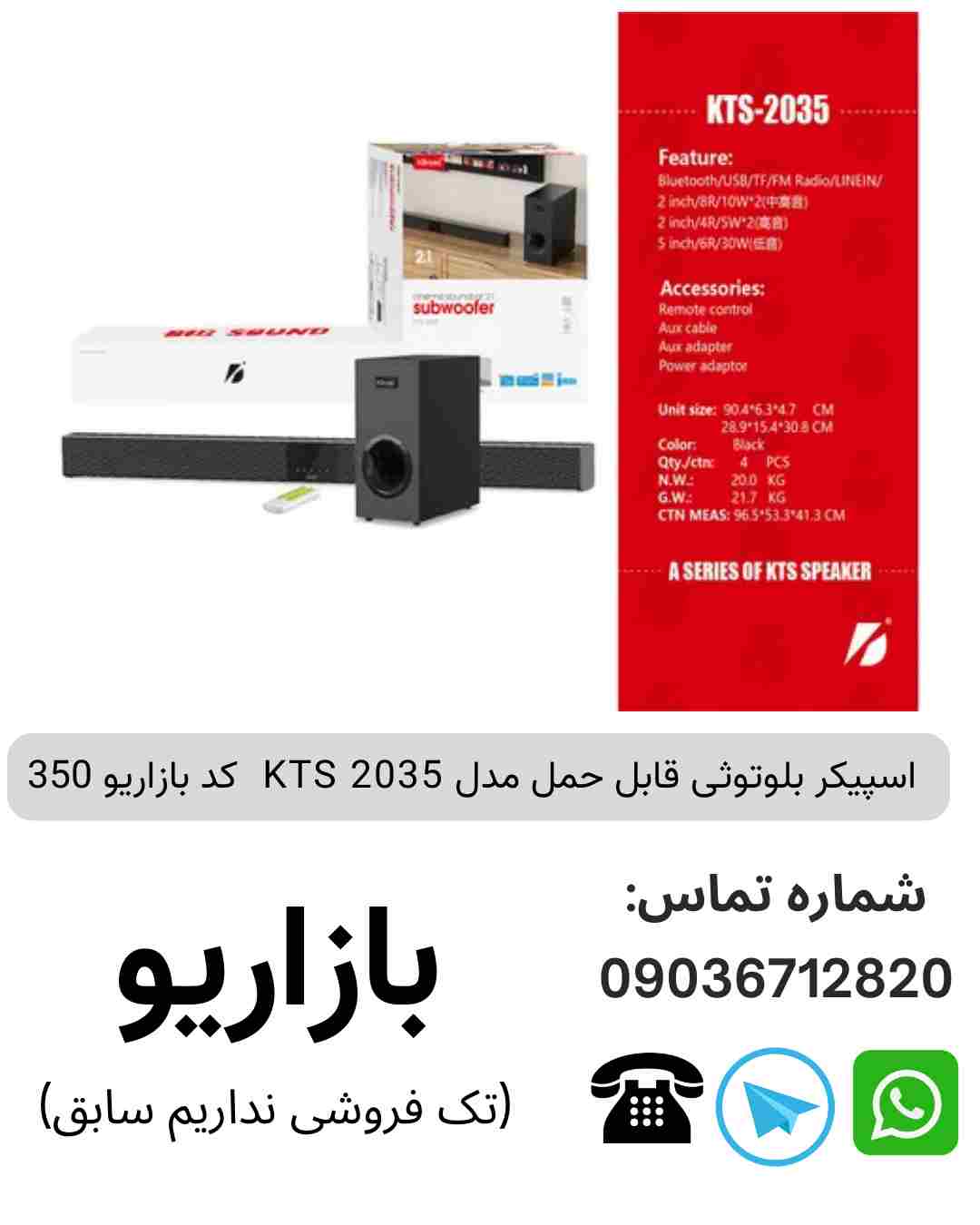اسپیکر بلوتوثی قابل‌حمل کی تی اس (KTS) مدل 2035