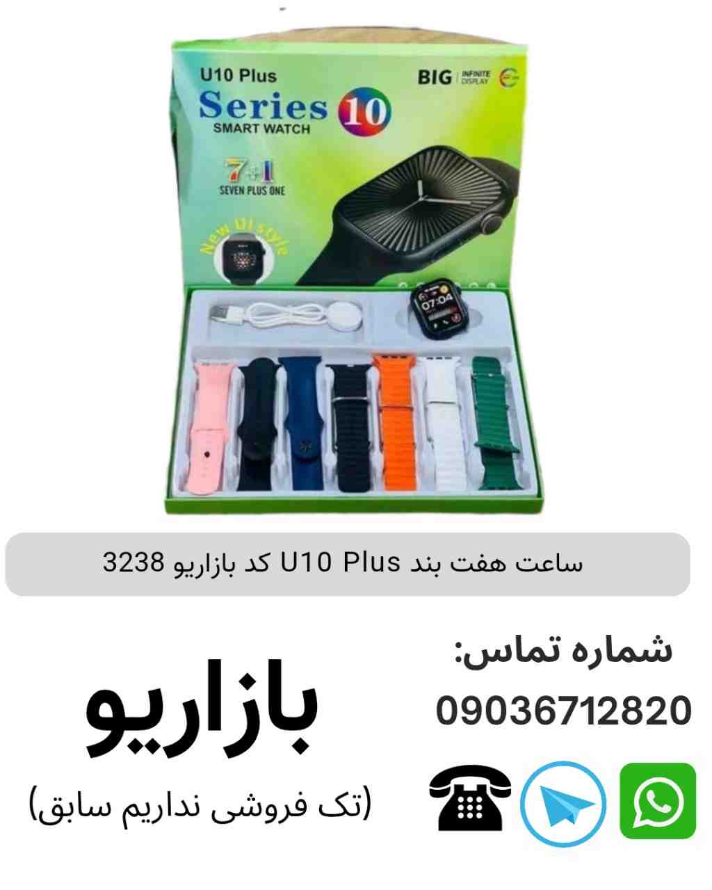 ساعت هفت بند U10 Plus