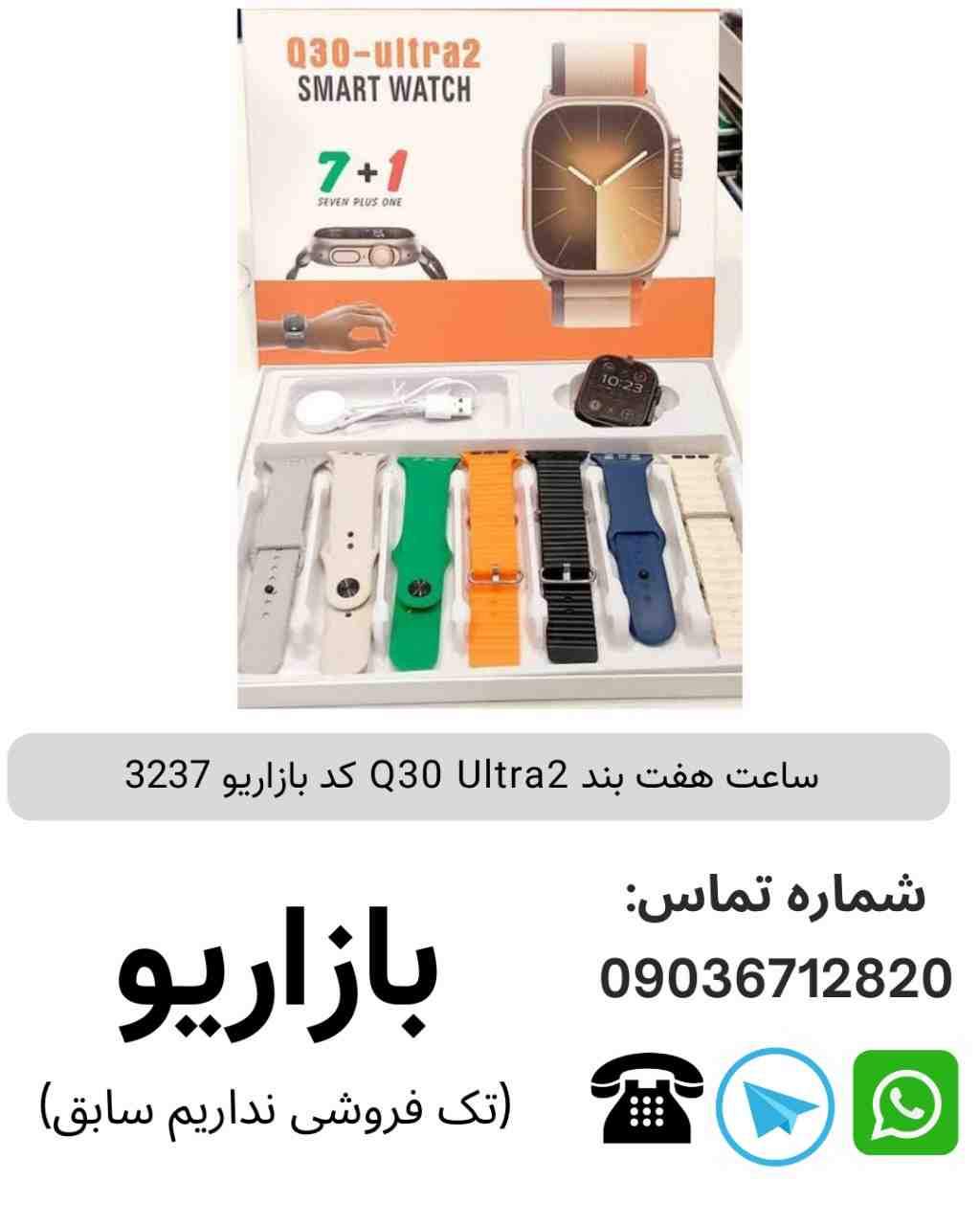 ساعت هفت بند Q30 Ultra2
