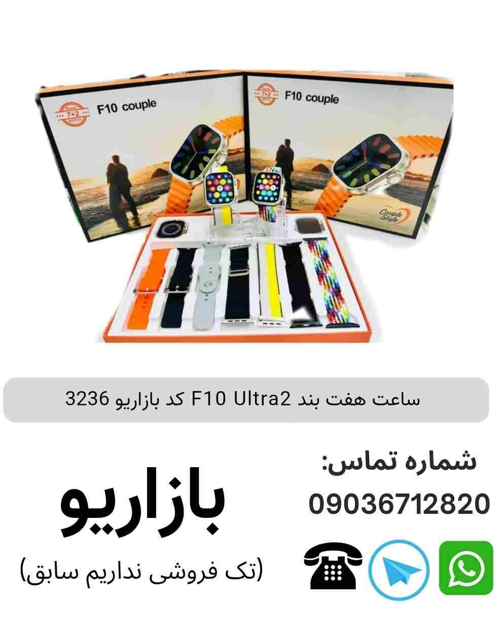 ساعت هفت بند F10 Ultra2