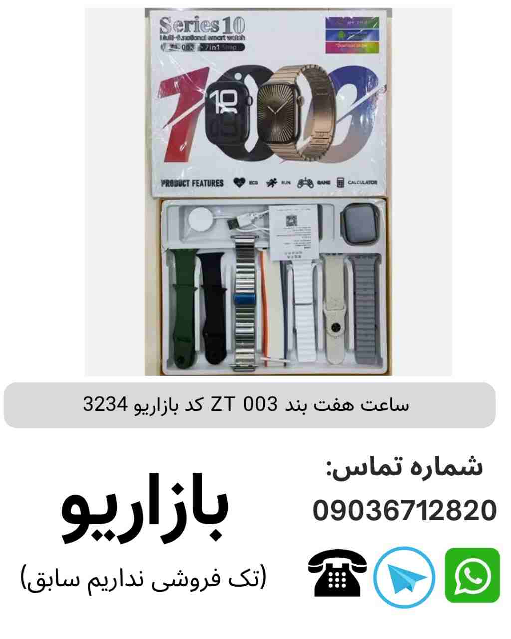 ساعت هفت بند ZT 003