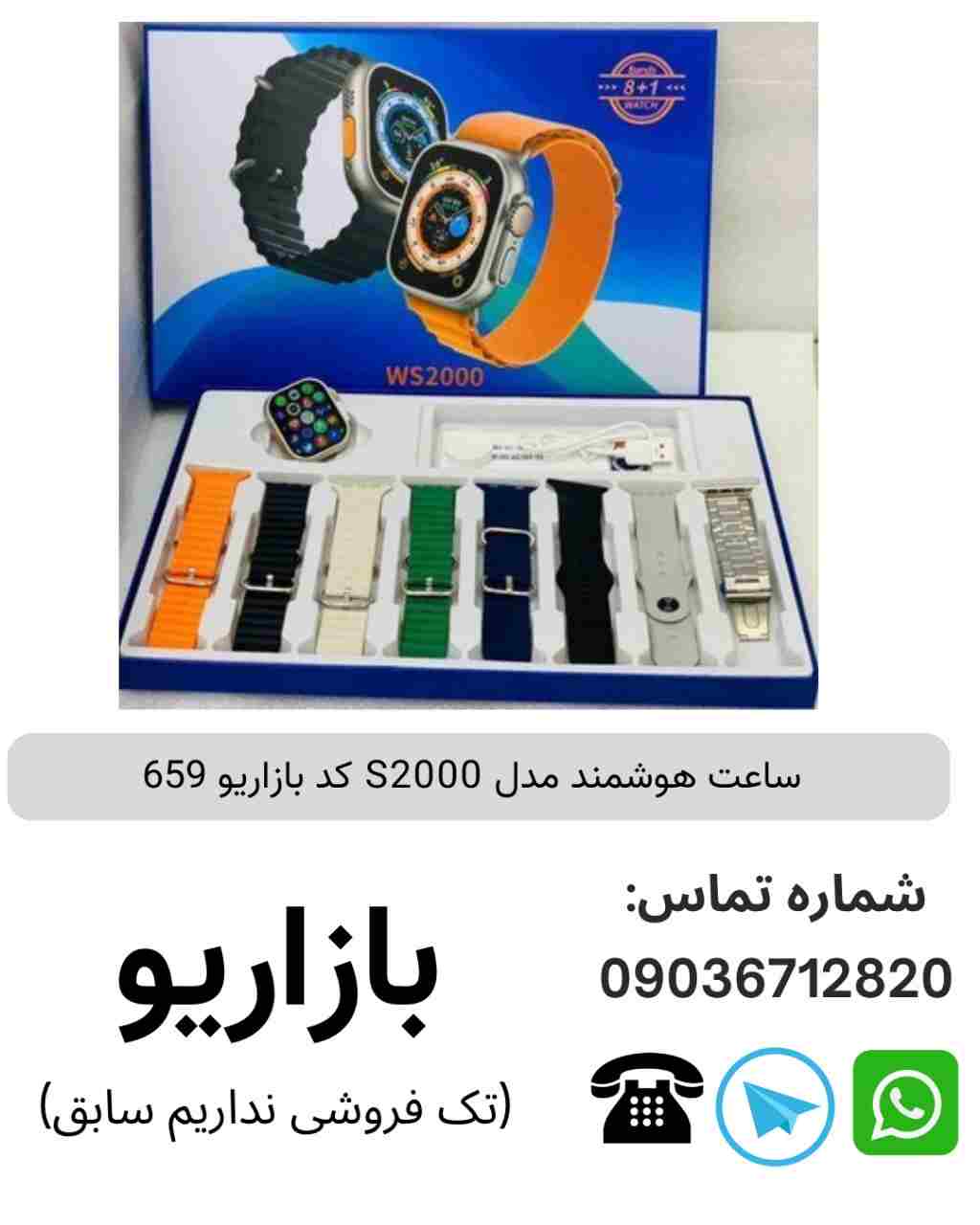 ساعت هوشمند WS2000