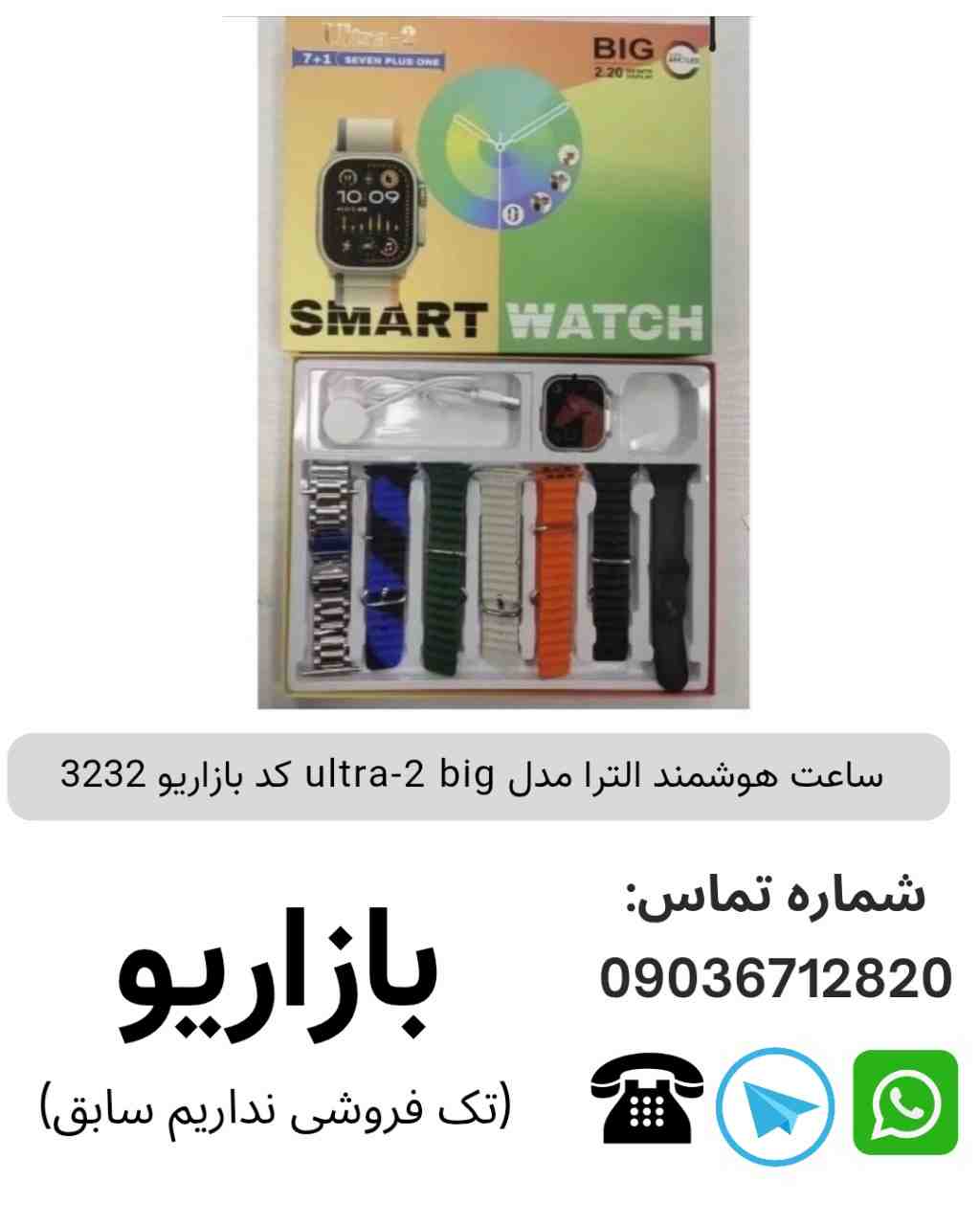 ساعت هوشمند الترا مدل ultra-2 big
