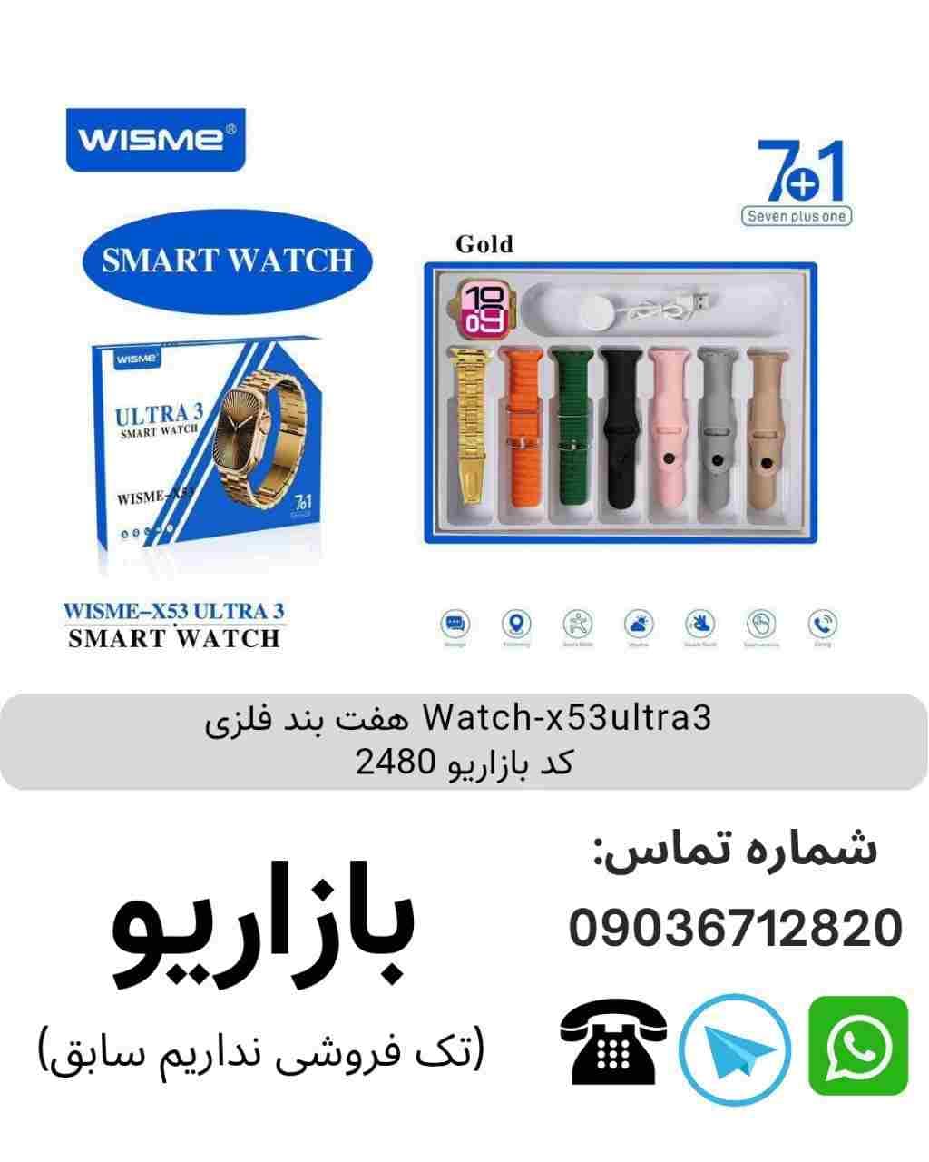 ساعت هوشمند wisme-x53 ultra3