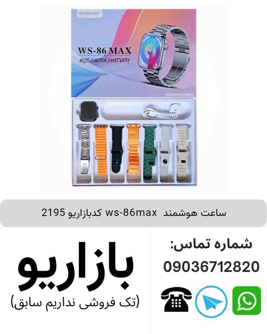 ساعت هوشمند مدل WS-86 max