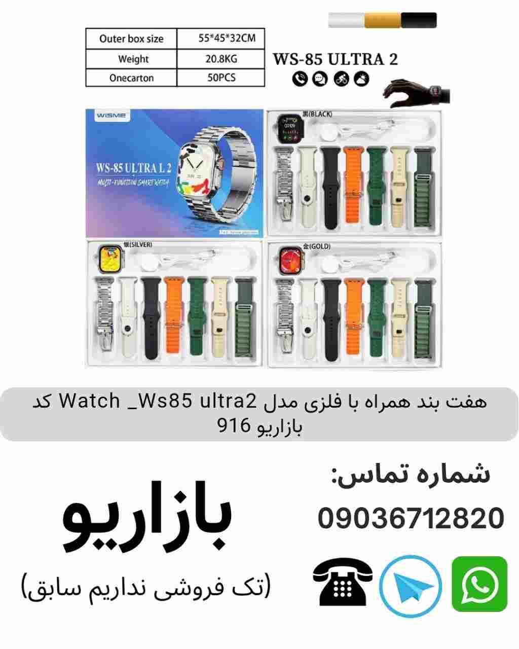 ساعت هوشمند ویسمی WS 85 Ultra 2