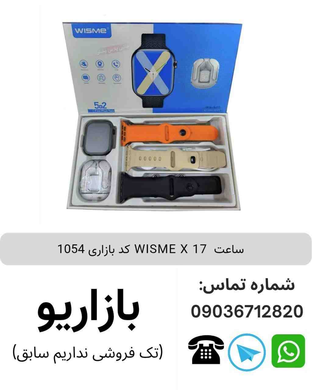 ساعت هوشمند ویسمی WS X17
