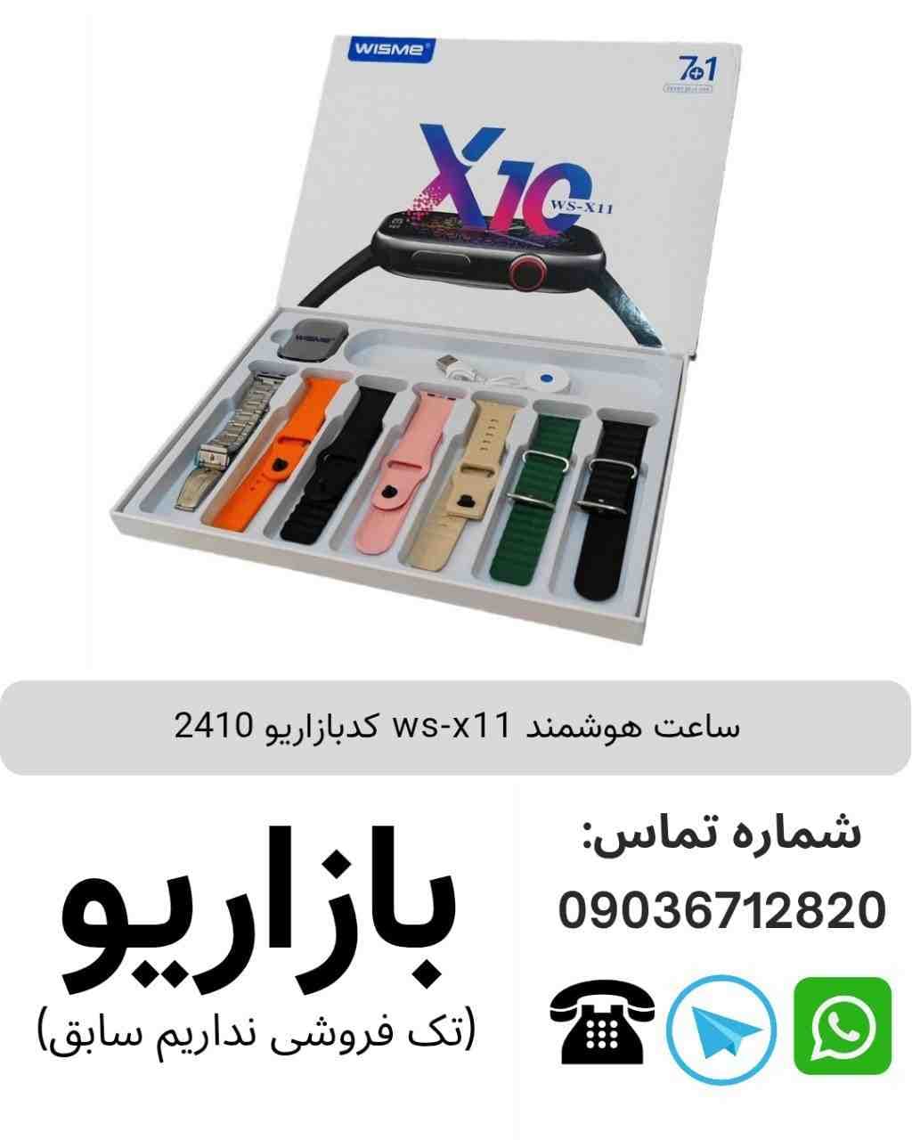 ساعت هوشمند wisme ws x11