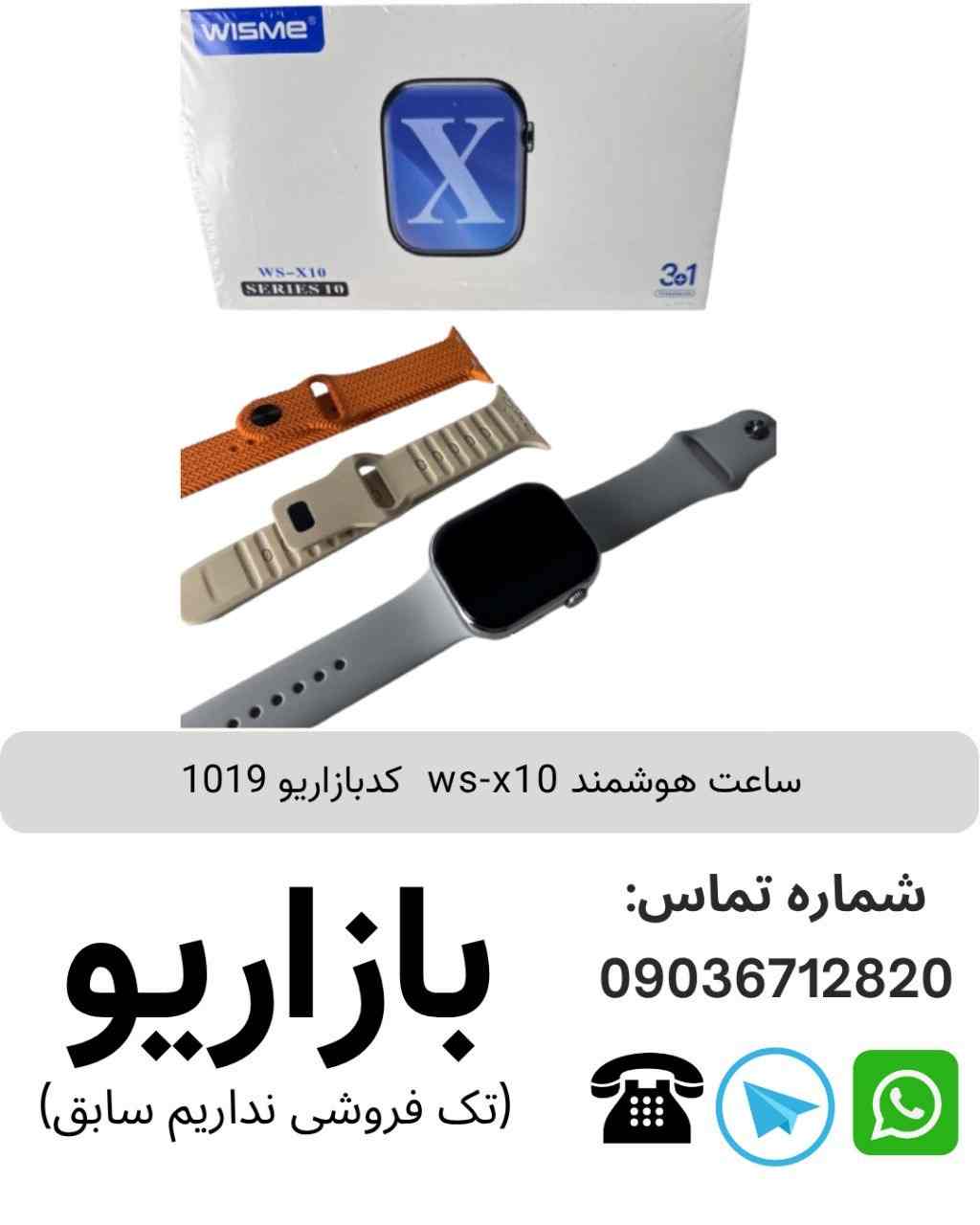 ساعت هوشمند ویسمی WS X10