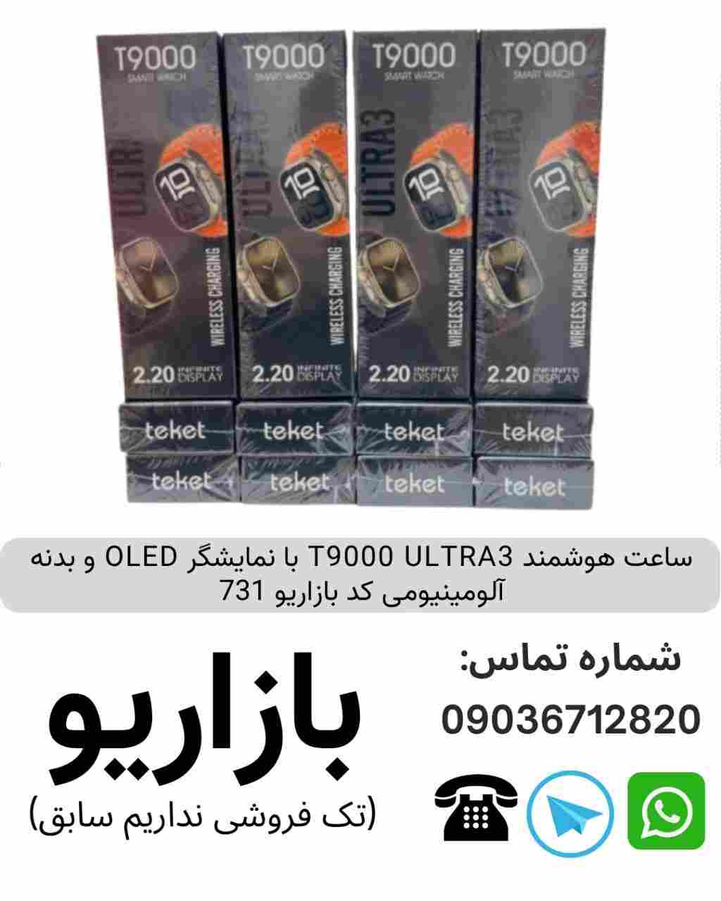 ساعت هوشمند T9000 ULTRA3 با نمایشگر OLED و بدنه آلومینیومی