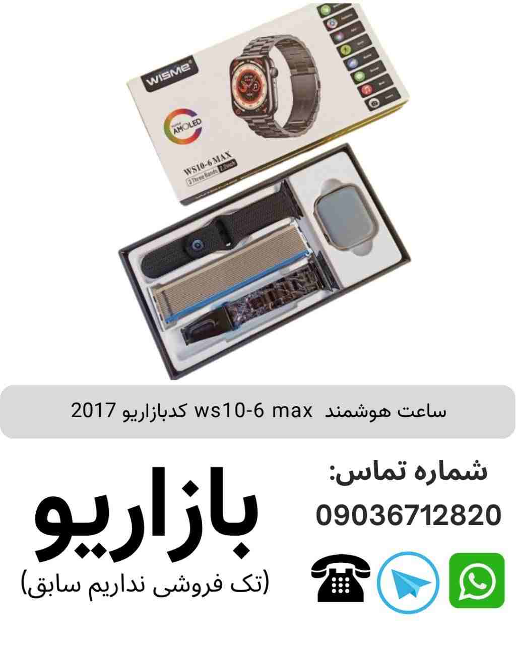 ساعت هوشمند ویسمی مدل WS10-6 Max با بند سیلیکونی