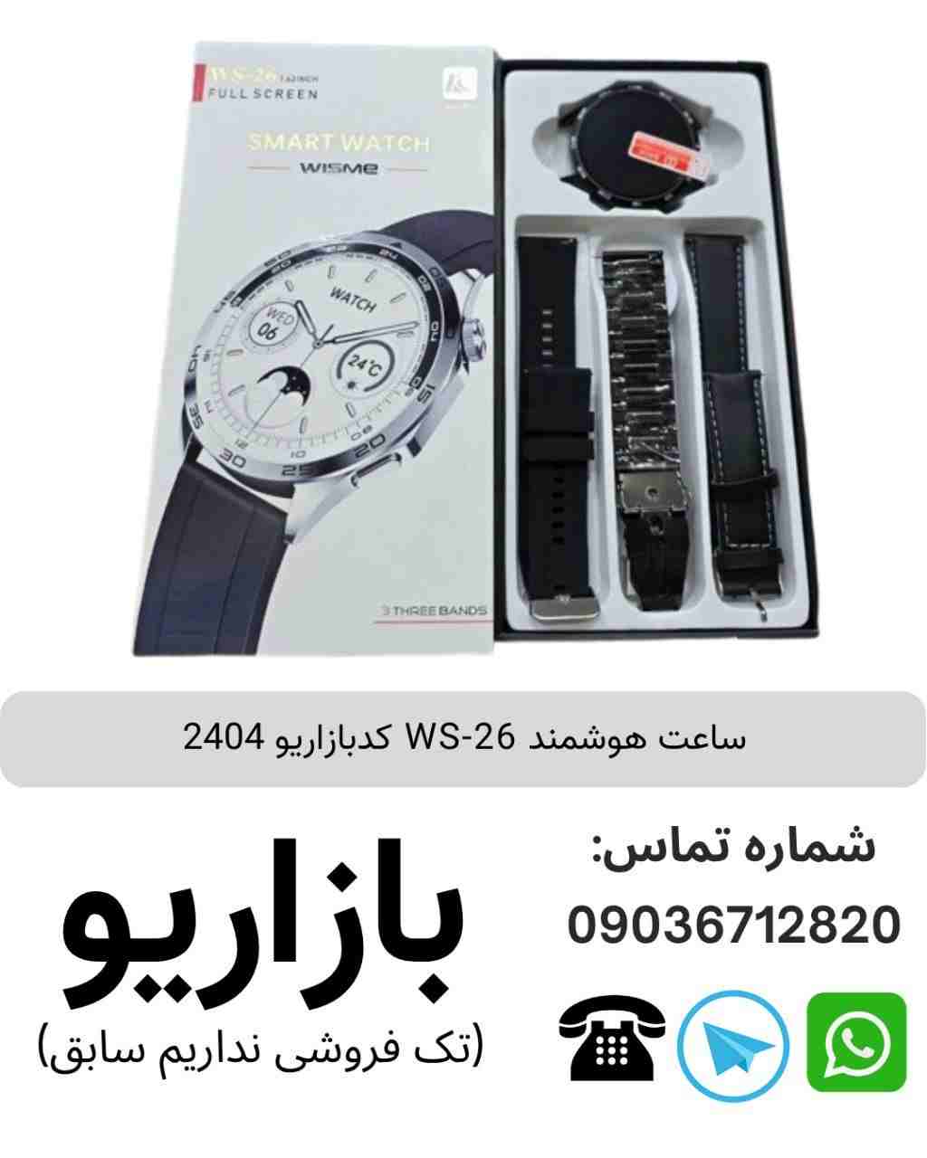 ساعت هوشمند با صفحه دایره ای ویسمی WS-26