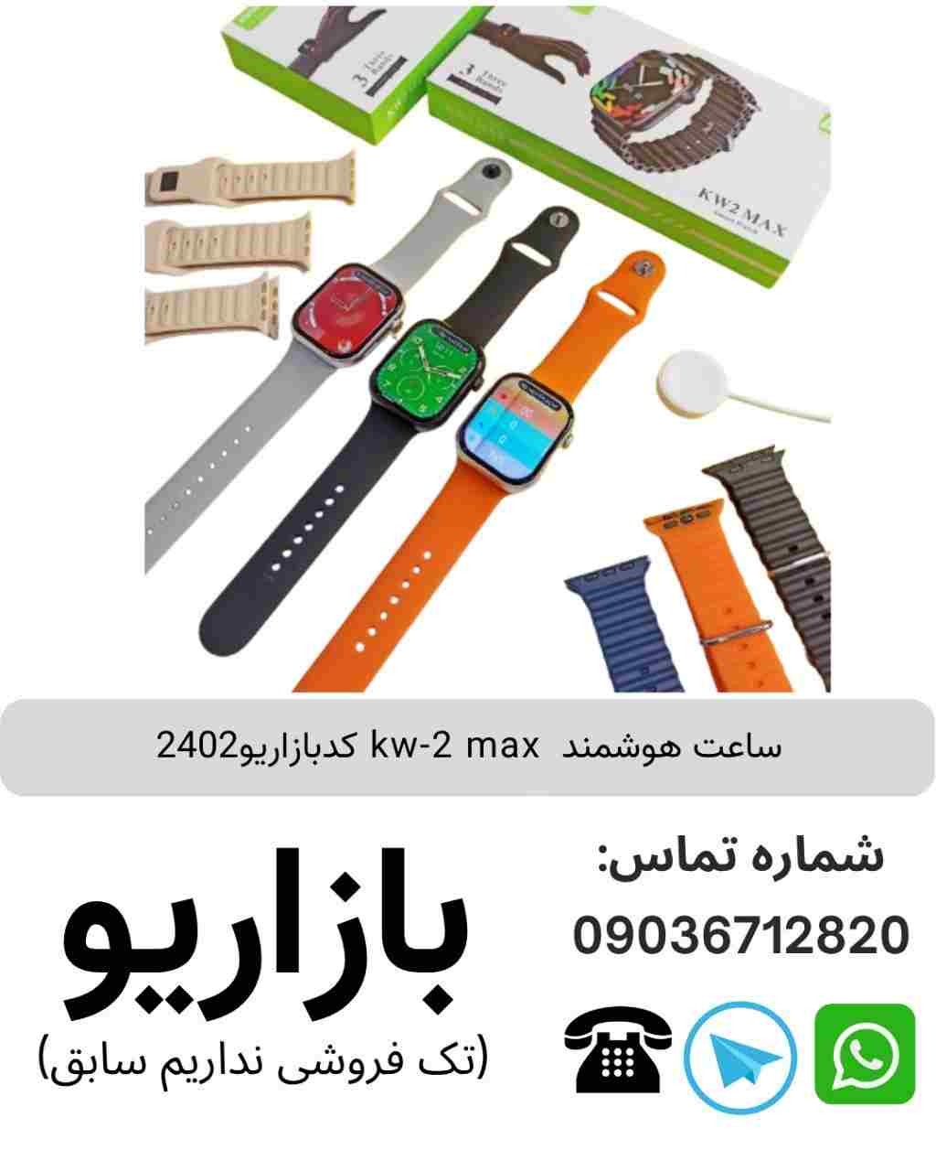 ساعت هوشمند اپل مدل KW2 MAX با بند سیلیکونی