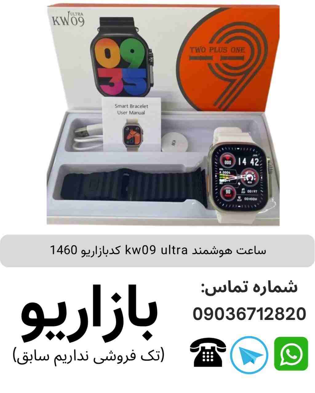 ساعت هوشمند کینگ ویر KW09 Ultra 2