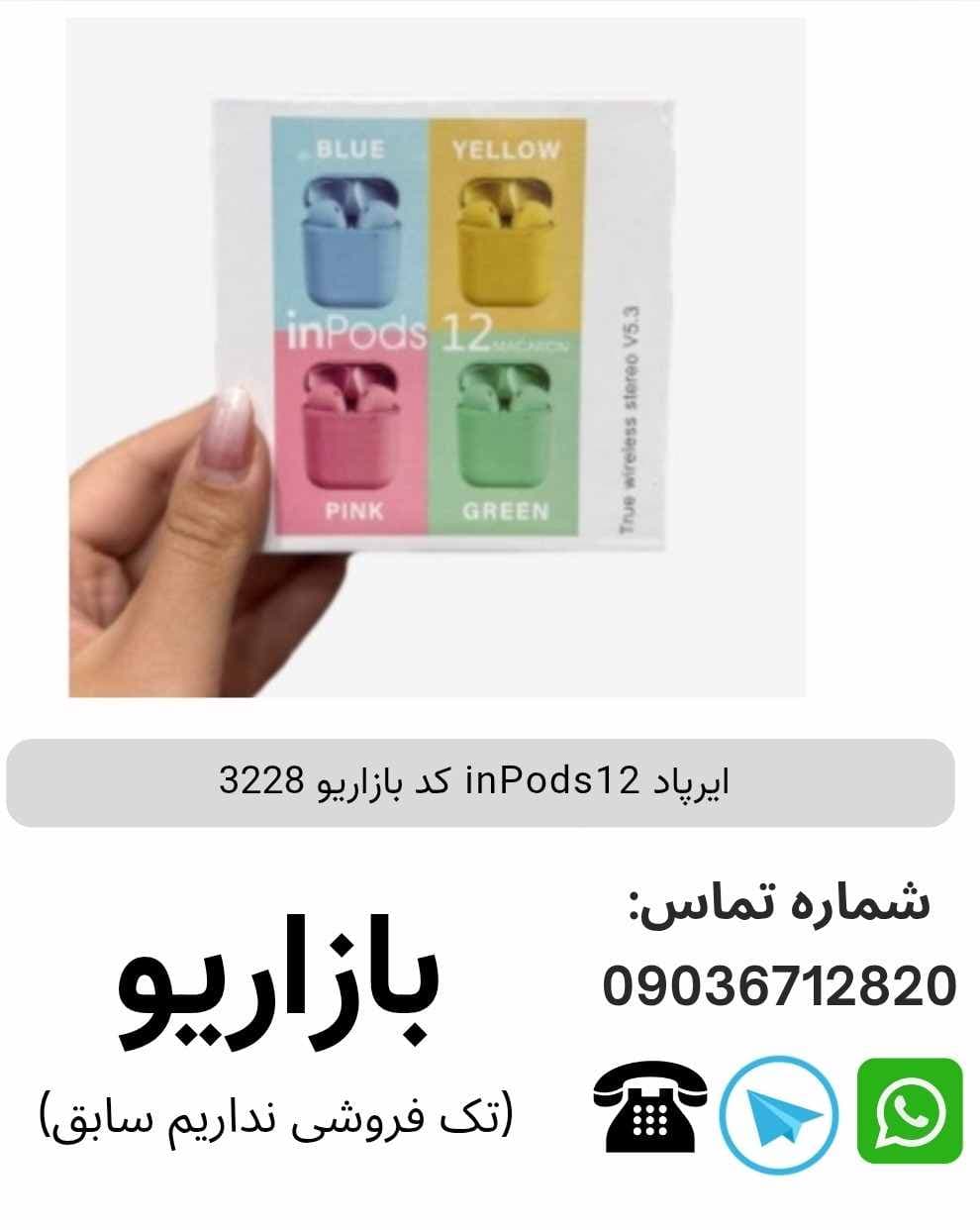 ایرپاد inPods12