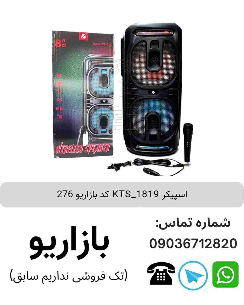 اسپیکر بلوتوثی قابل‌حمل کی تی اس (KTS) مدل 1819
