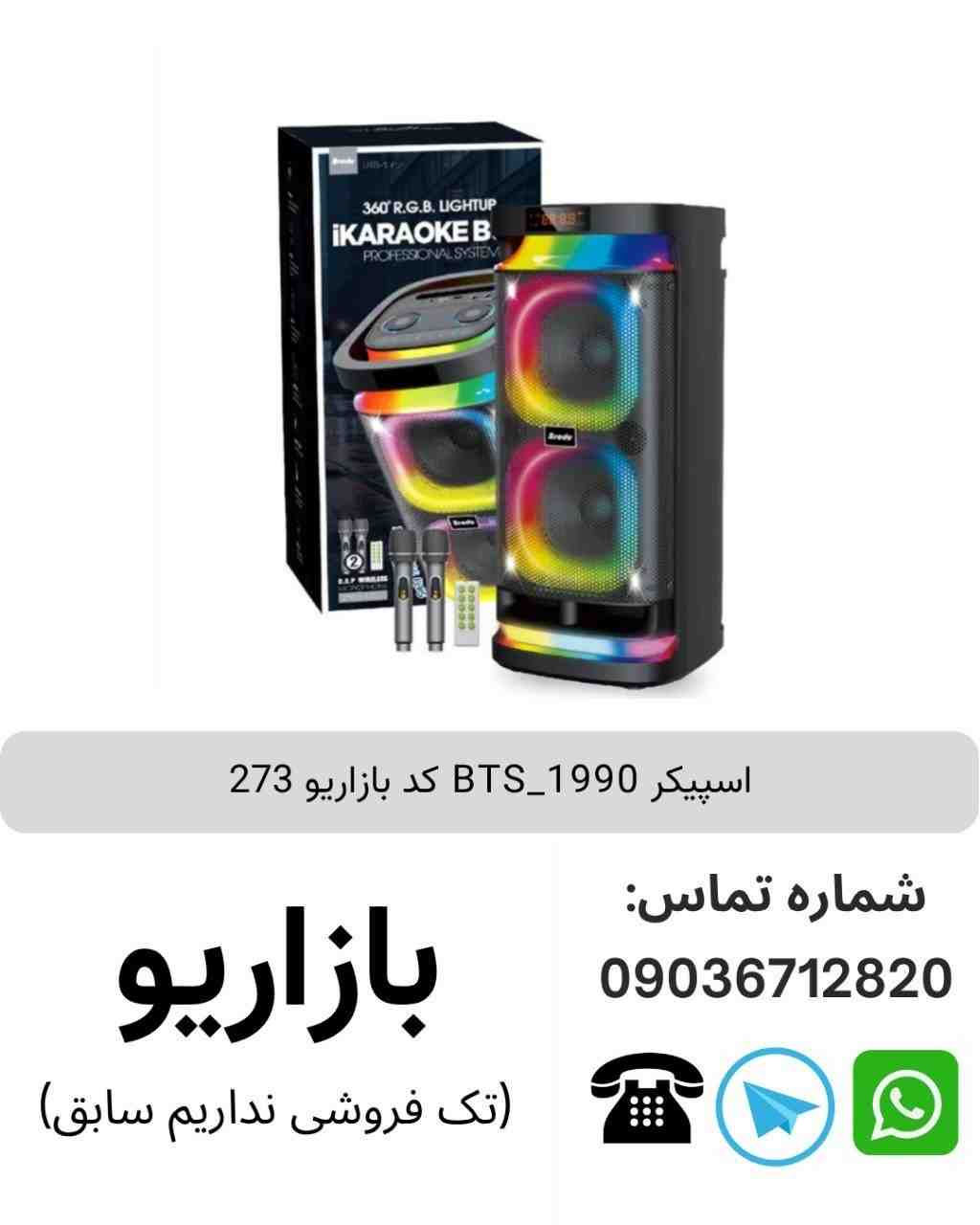 اسپیکر بلوتوثی قابل‌حمل بی تی اس (BTS) مدل 1990
