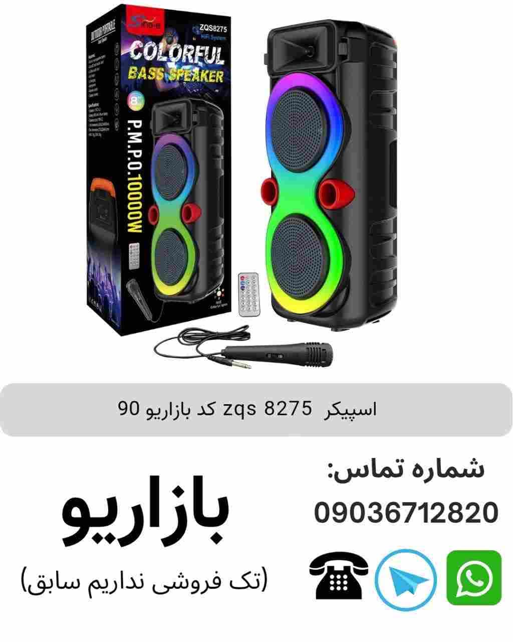 اسپیکر بلوتوثی قابل‌حمل زد کیو اس (ZQS) مدل 8275