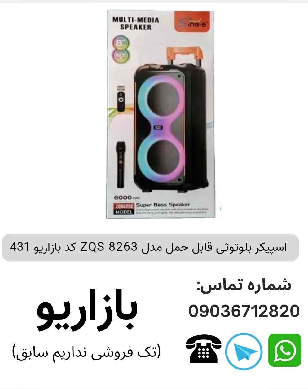 اسپیکر بلوتوثی قابل‌حمل زد کیو اس (ZQS) مدل 8263