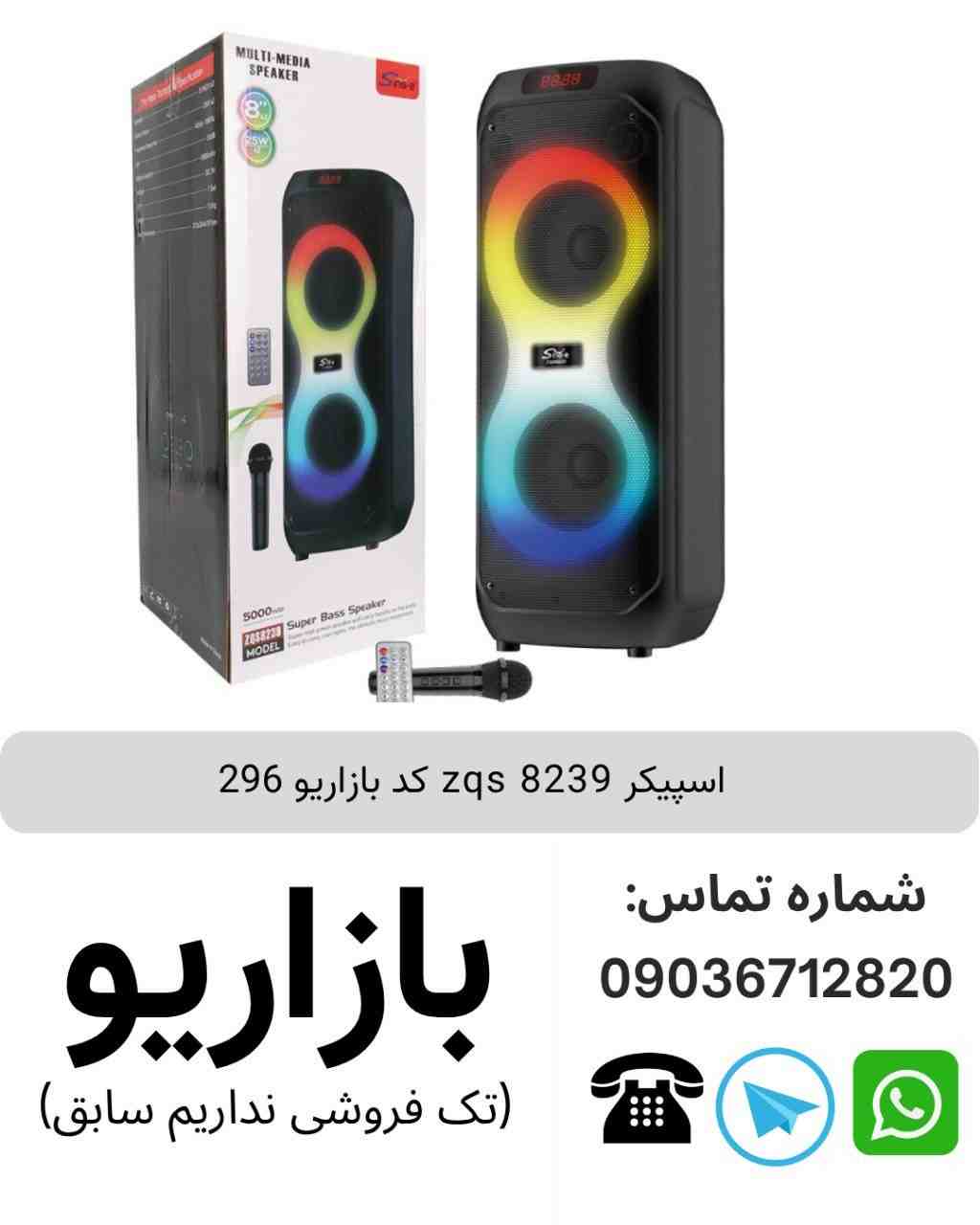 اسپیکر بلوتوثی قابل‌حمل زد کیو اس (ZQS) مدل 8239