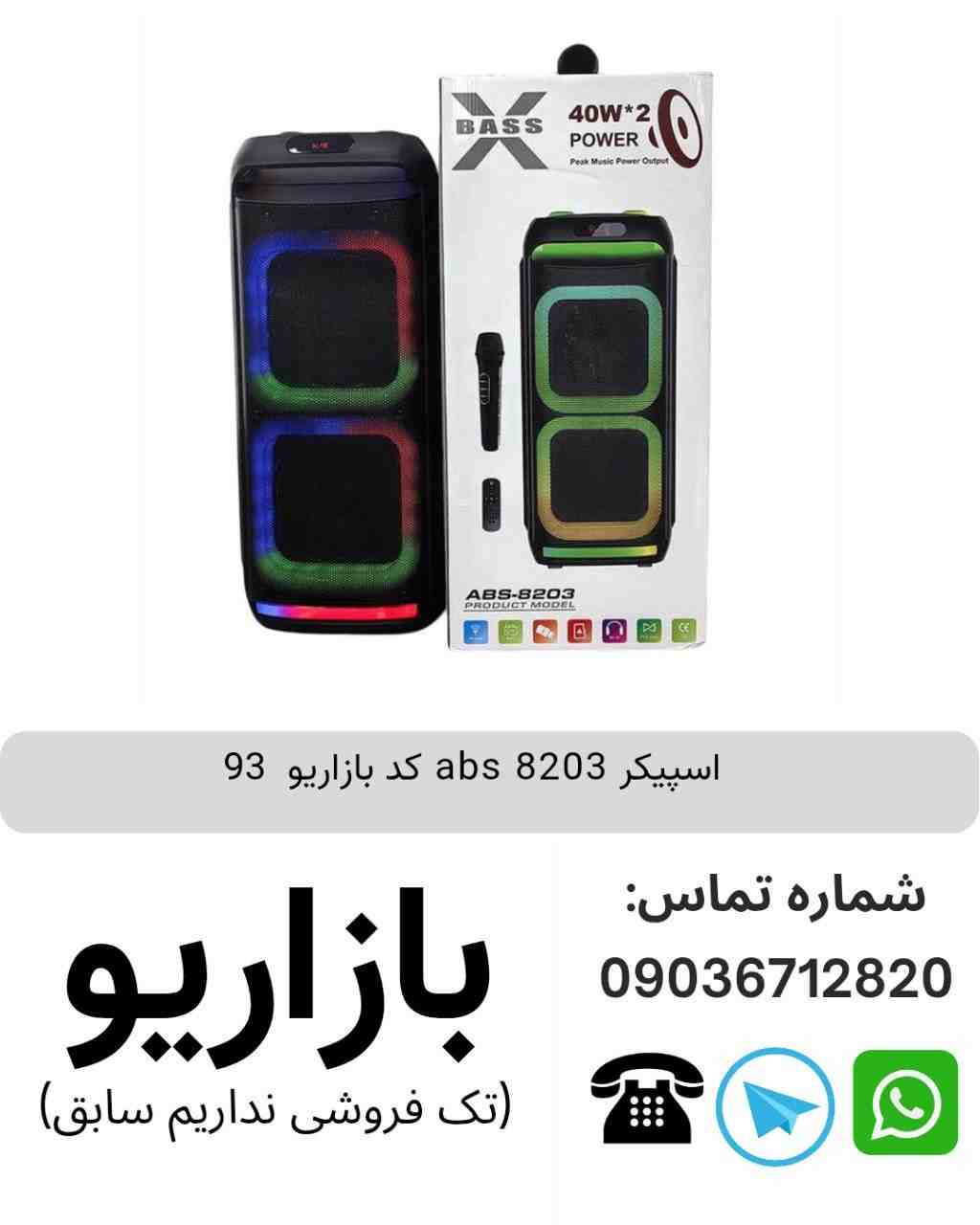 اسپیکر بلوتوثی قابل‌حمل ای بی اس (ABS) مدل 8203