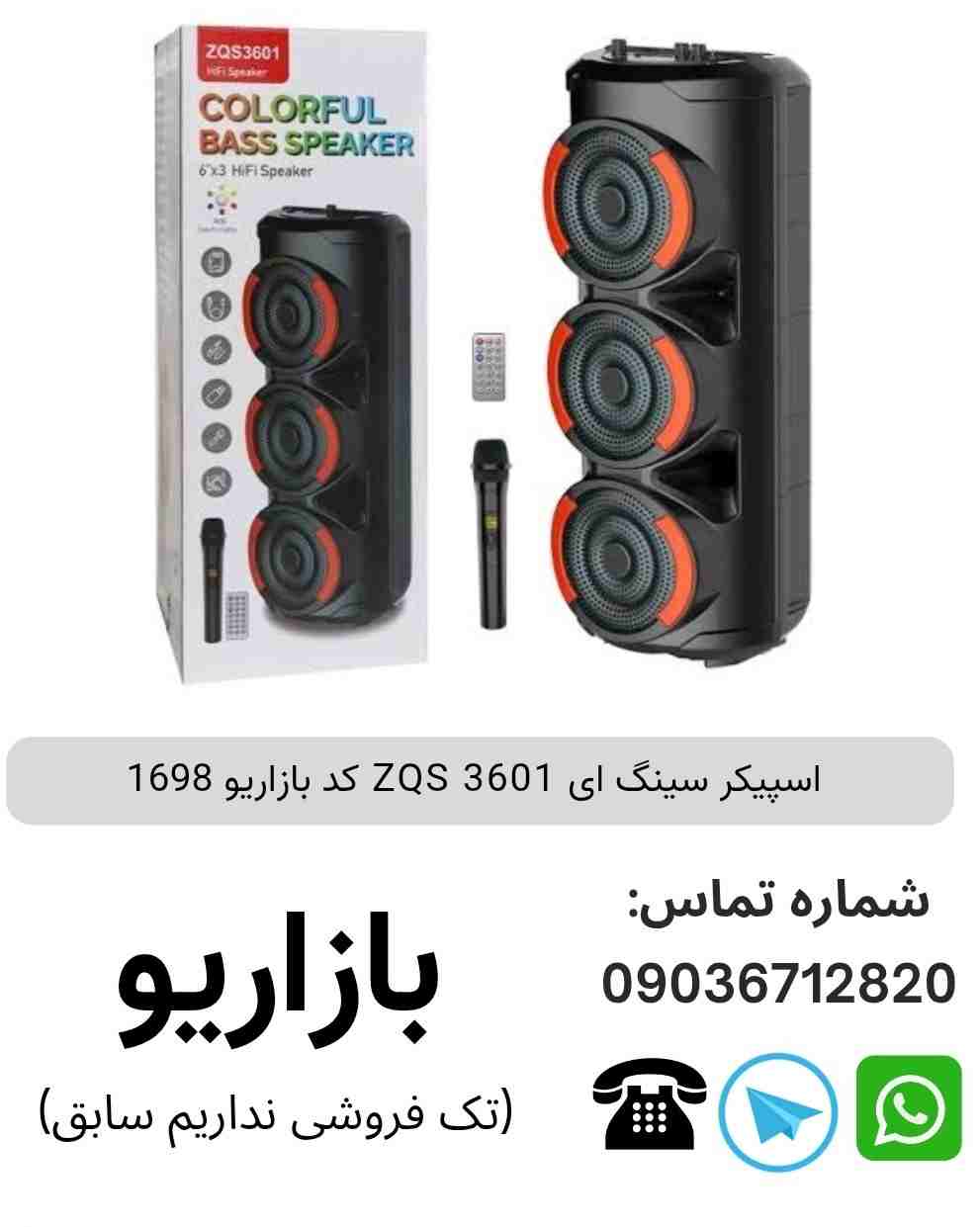 اسپیکر سینگ ای ZQS 3601