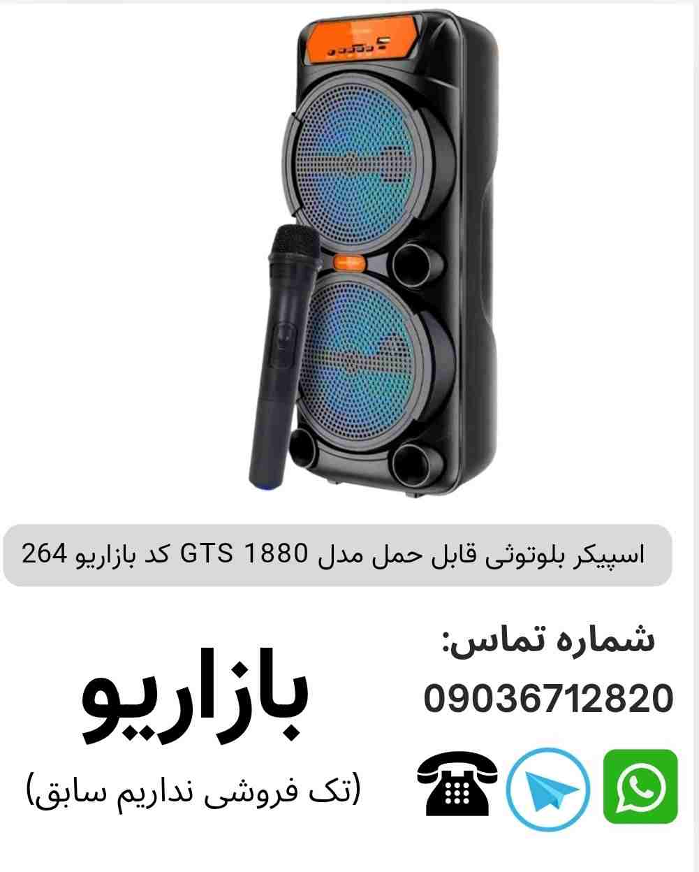 اسپیکر بلوتوثی قابل‌حمل جی تی اس (GTS) مدل 1880