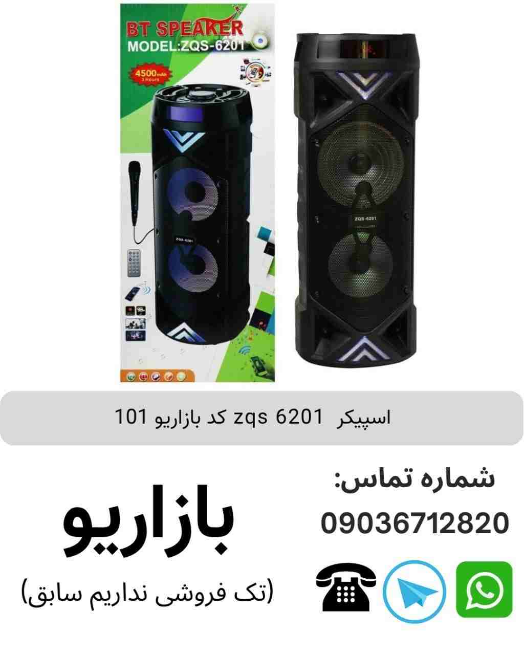 اسپیکر بلوتوثی قابل‌حمل زد کیو اس (ZQS) مدل 6201